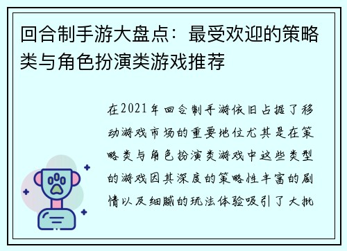 回合制手游大盘点：最受欢迎的策略类与角色扮演类游戏推荐