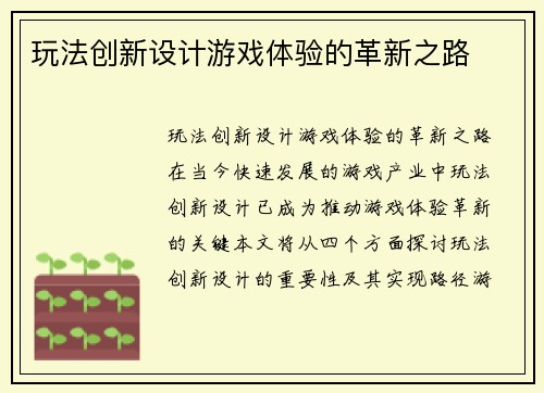 玩法创新设计游戏体验的革新之路